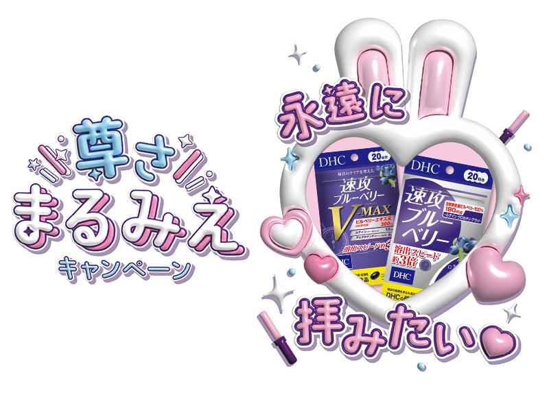 尊さまるみえキャンペーン